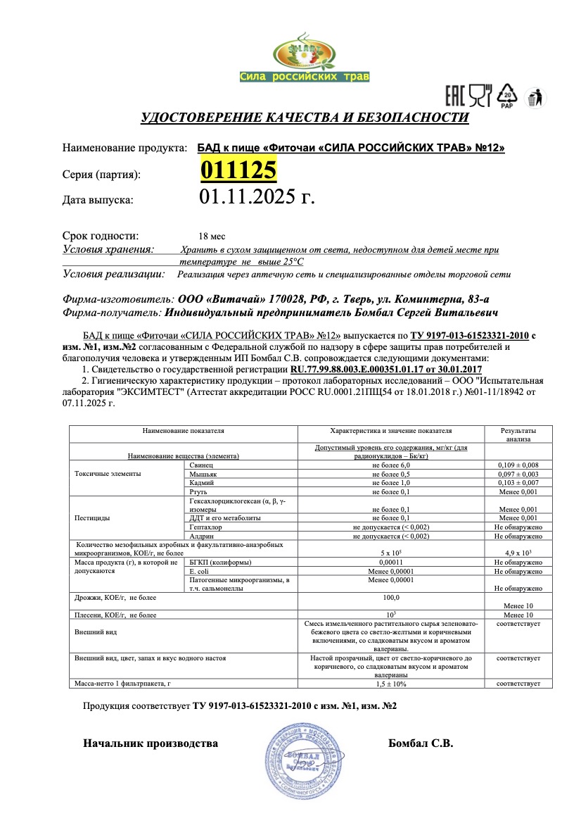 Паспорт №112025